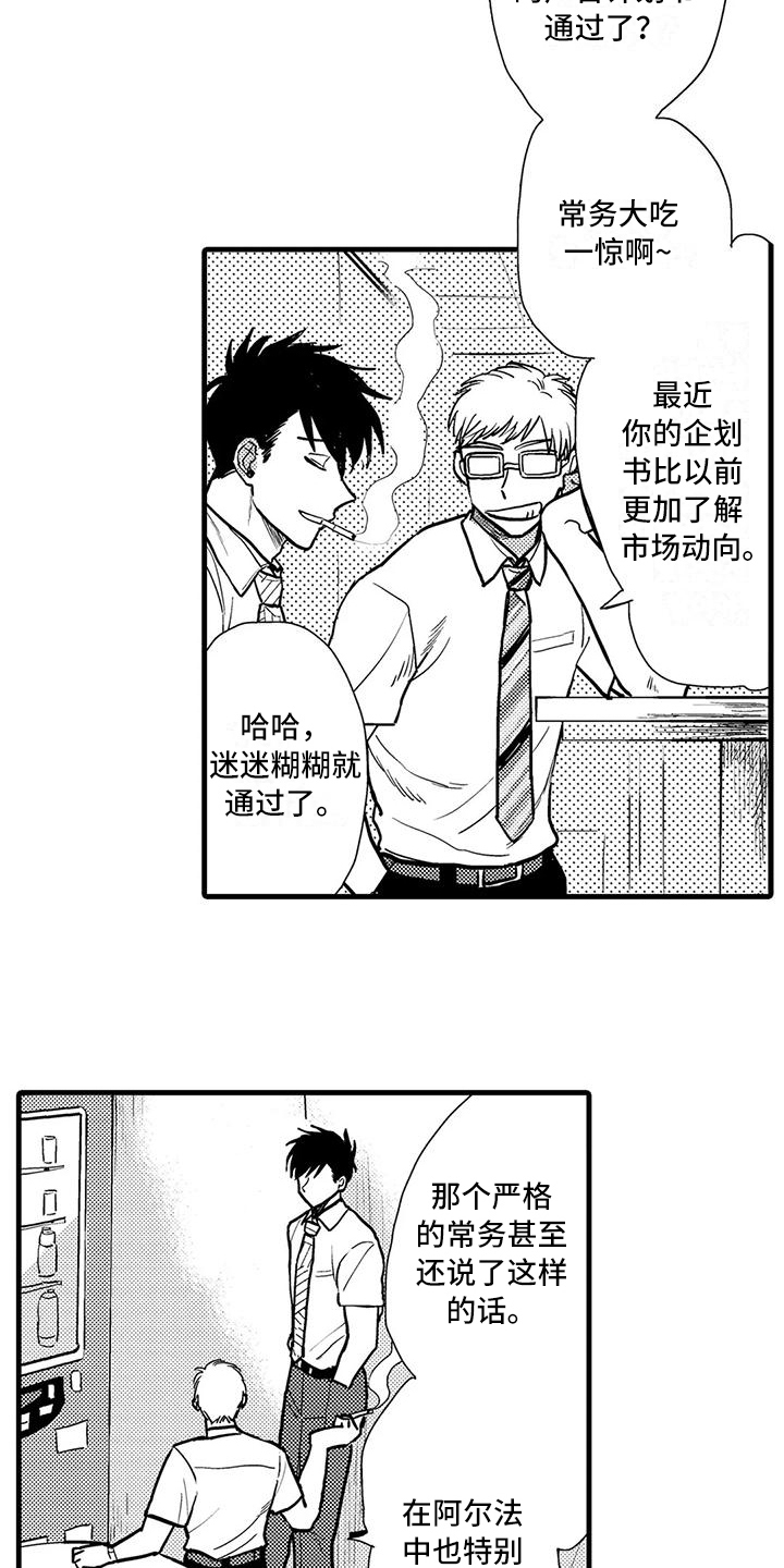 《酒后真言》第4章躲避 第10页