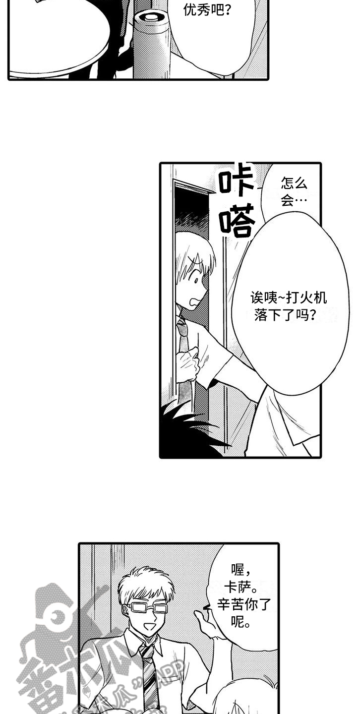《酒后真言》第4章躲避 第11页