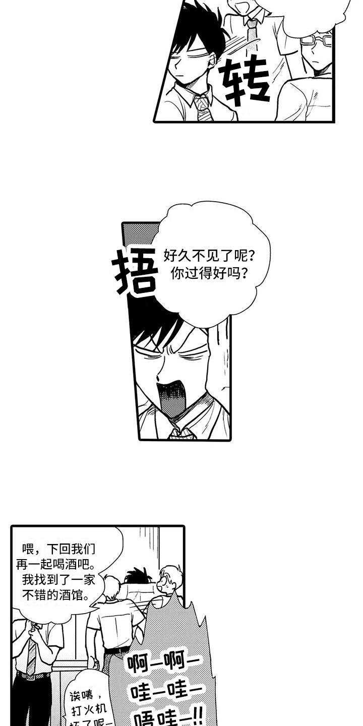 《酒后真言》第4章躲避 第13页