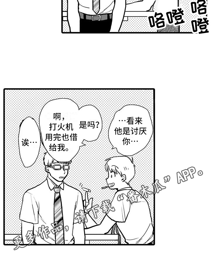 《酒后真言》第4章躲避 第16页