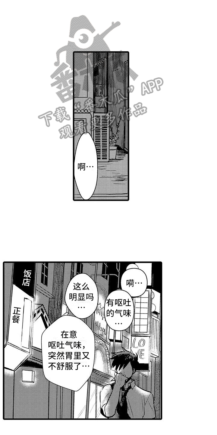 《酒后真言》第4章躲避 第3页