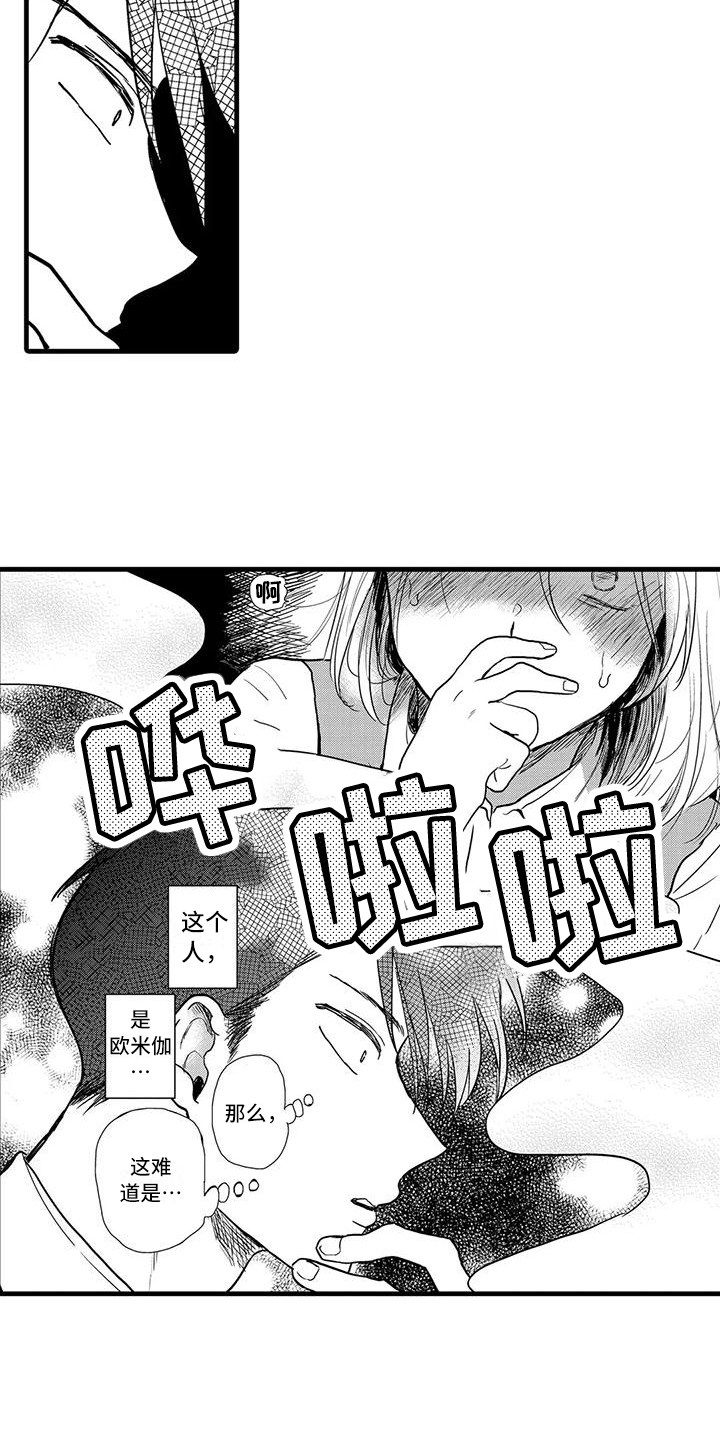 《酒后真言》第5章及时 第10页
