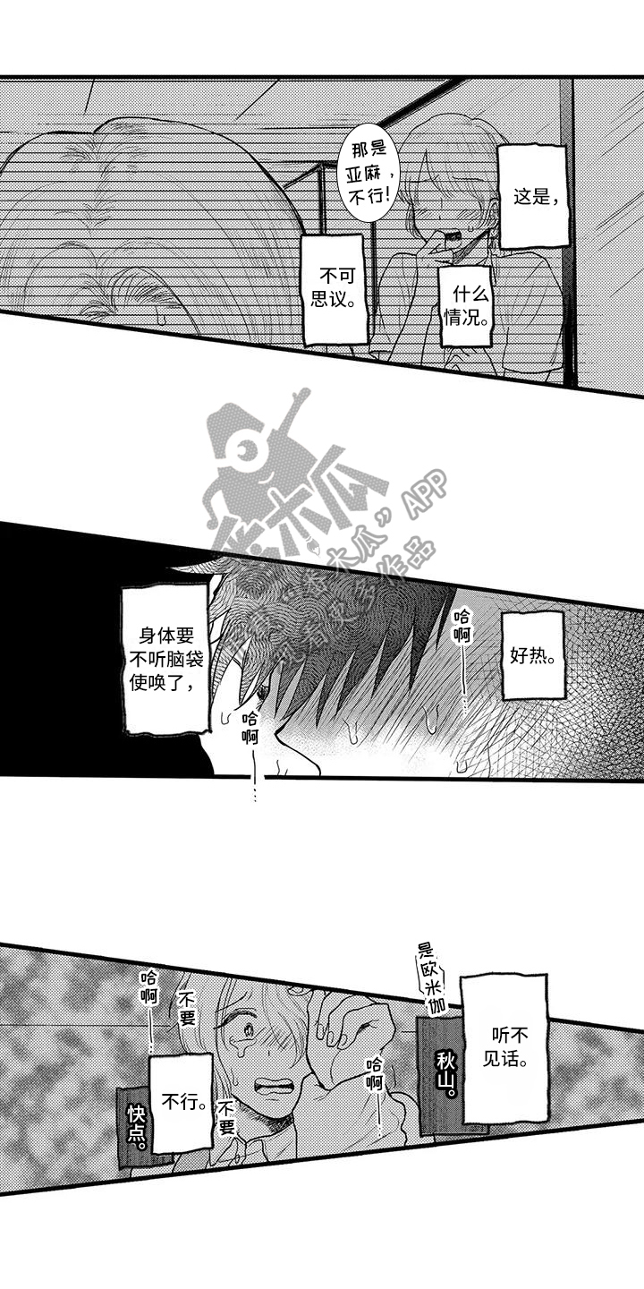 《酒后真言》第5章及时 第12页