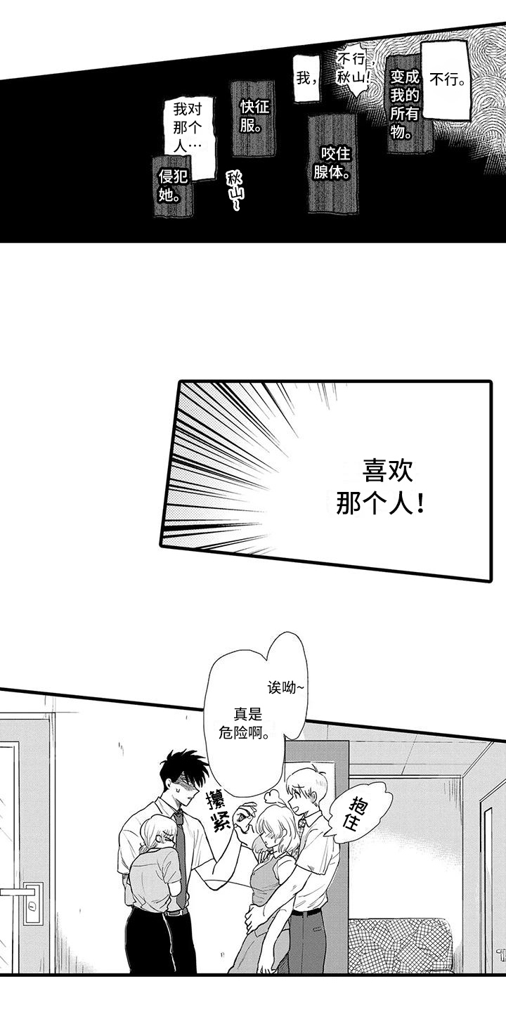 《酒后真言》第5章及时 第13页