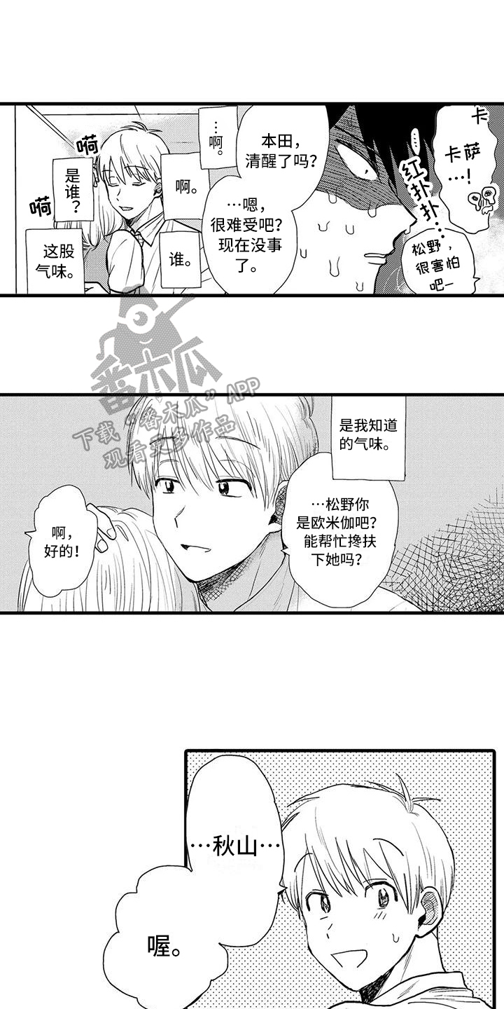《酒后真言》第5章及时 第14页