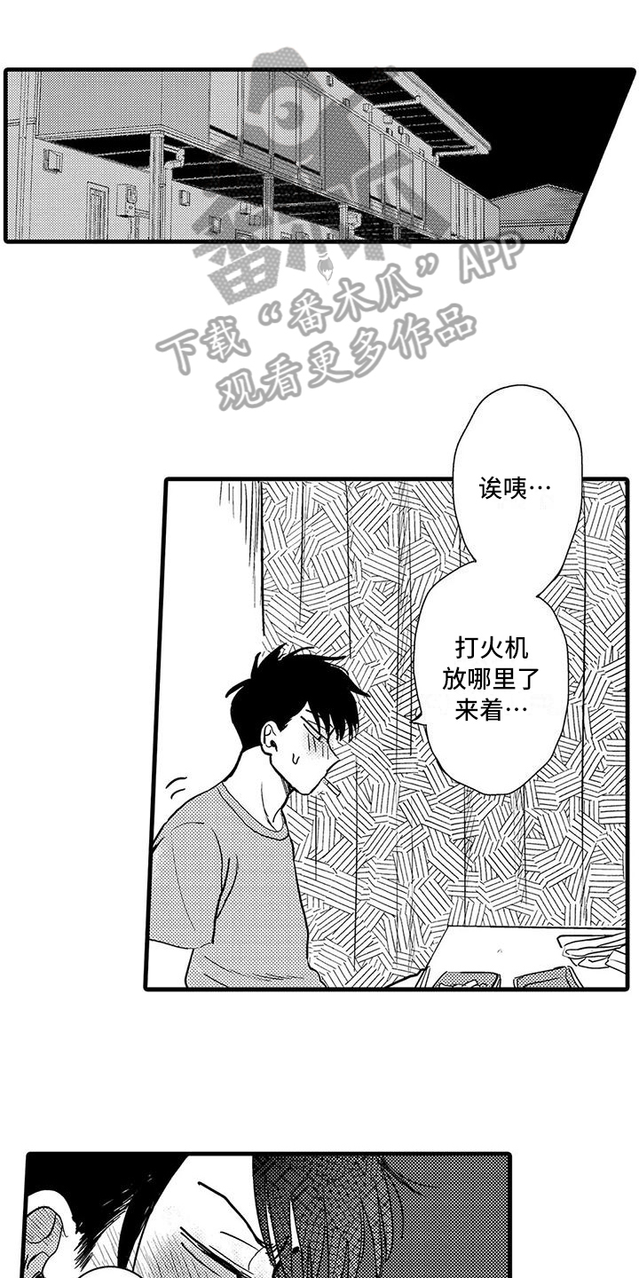 《酒后真言》第5章及时 第1页