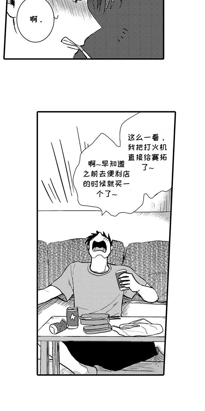 《酒后真言》第5章及时 第2页