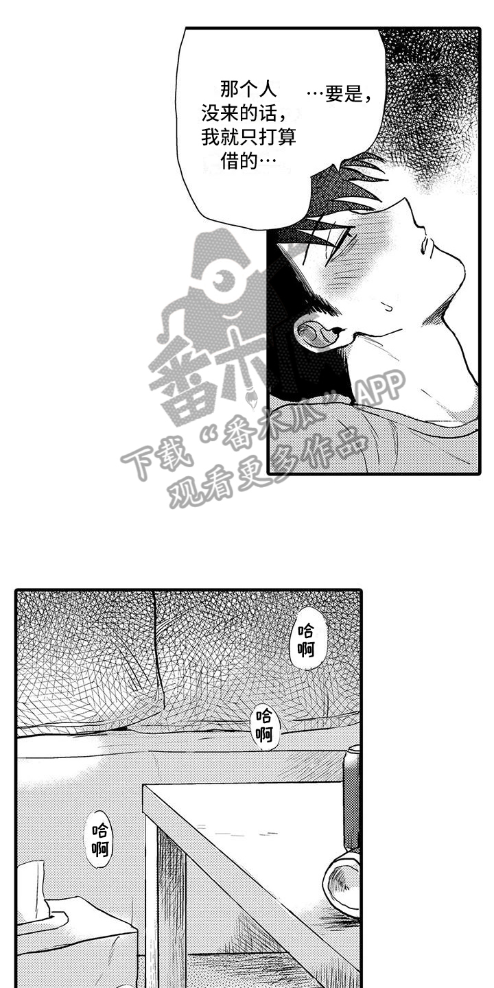 《酒后真言》第5章及时 第3页