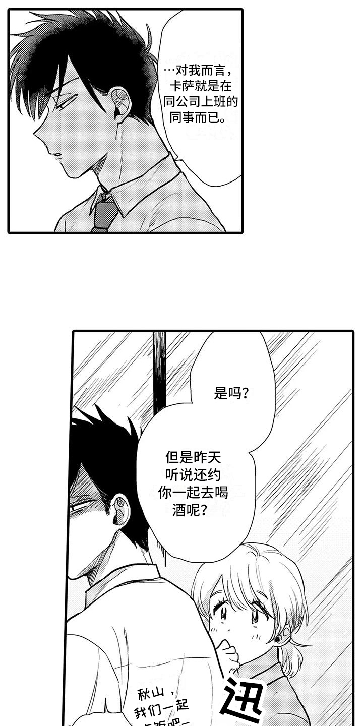 《酒后真言》第5章及时 第6页