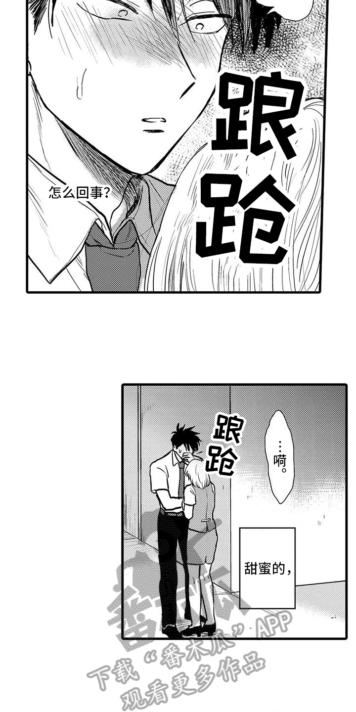 《酒后真言》第5章及时 第8页