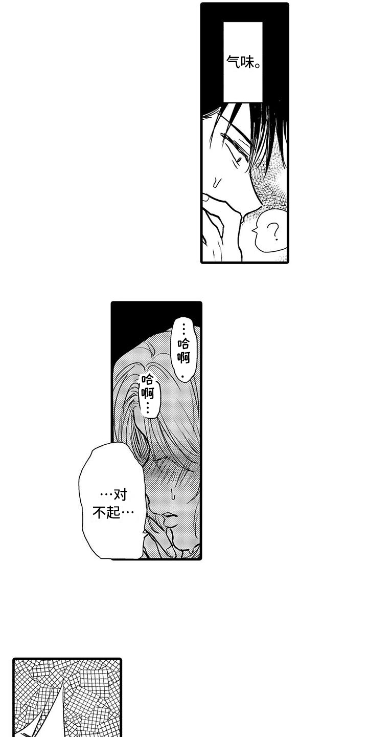 《酒后真言》第5章及时 第9页