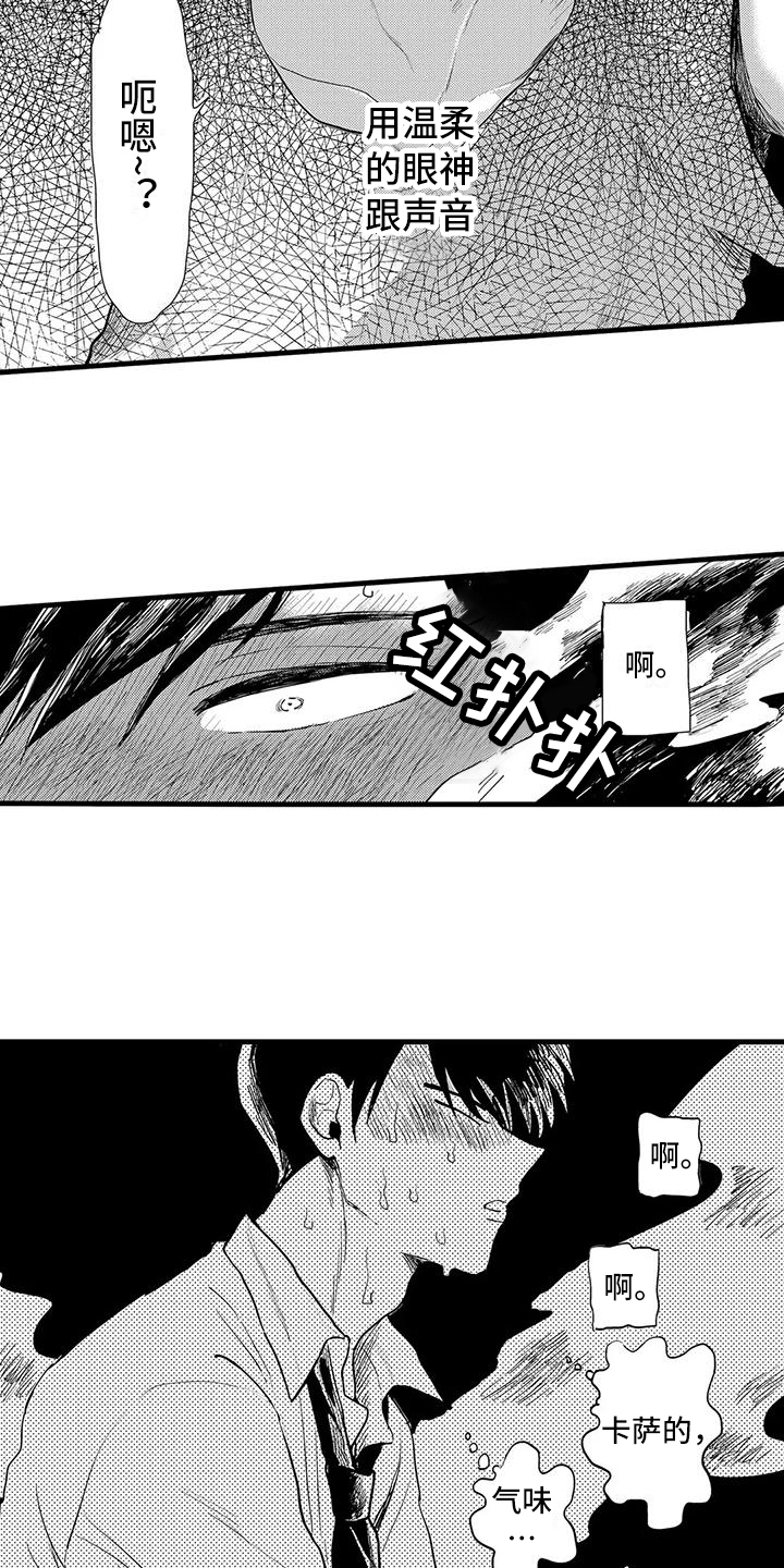 《酒后真言》第2章氛围 第10页