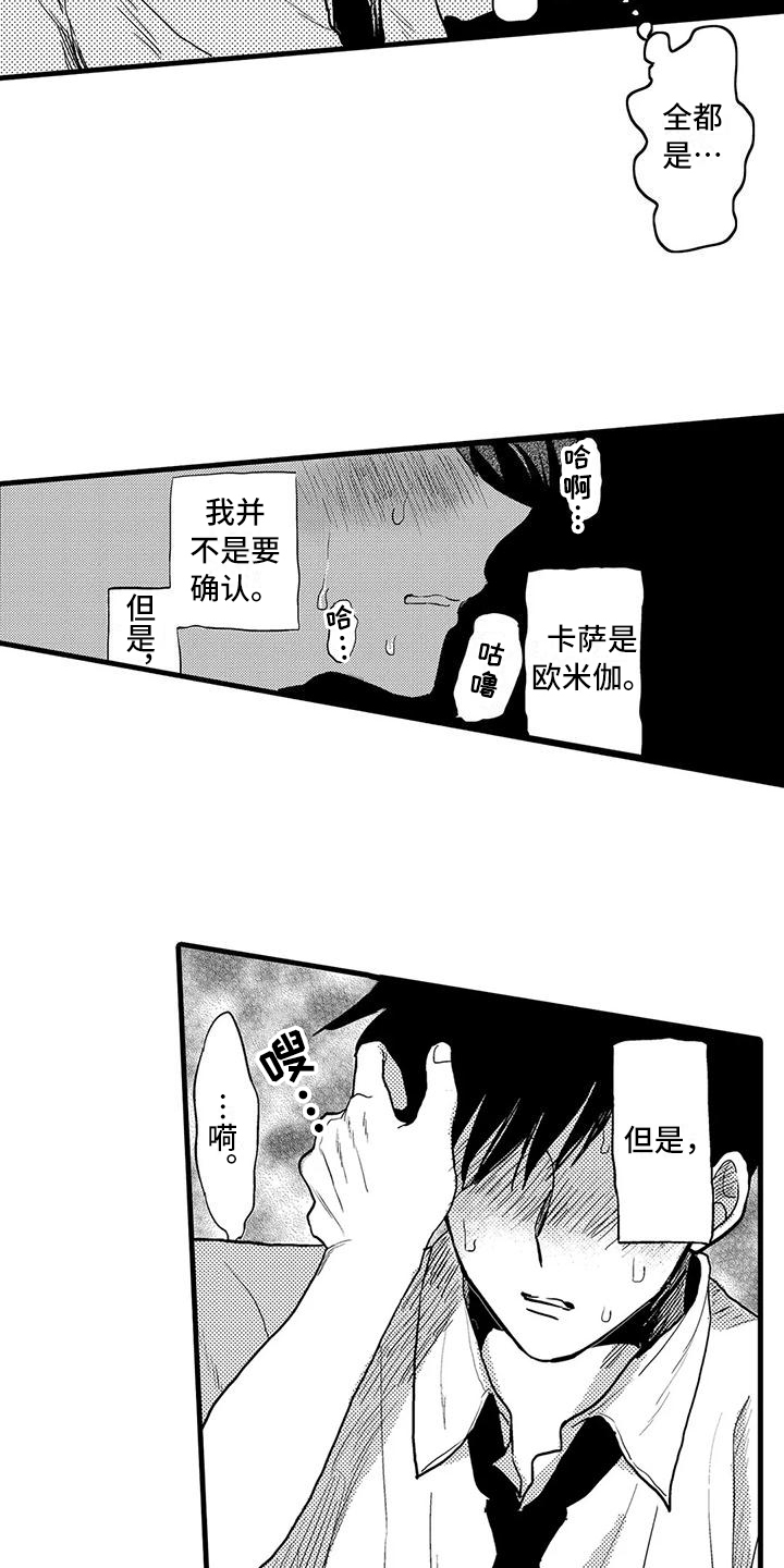 《酒后真言》第2章氛围 第11页