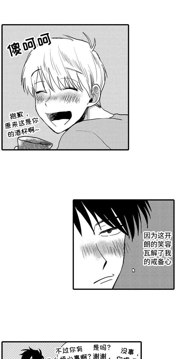 《酒后真言》第2章氛围 第1页