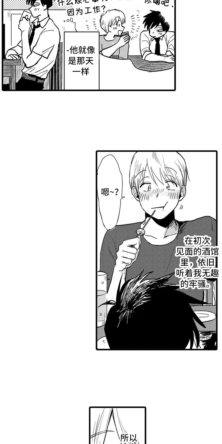 《酒后真言》第2章氛围 第2页