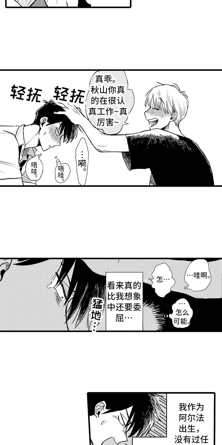 《酒后真言》第2章氛围 第4页