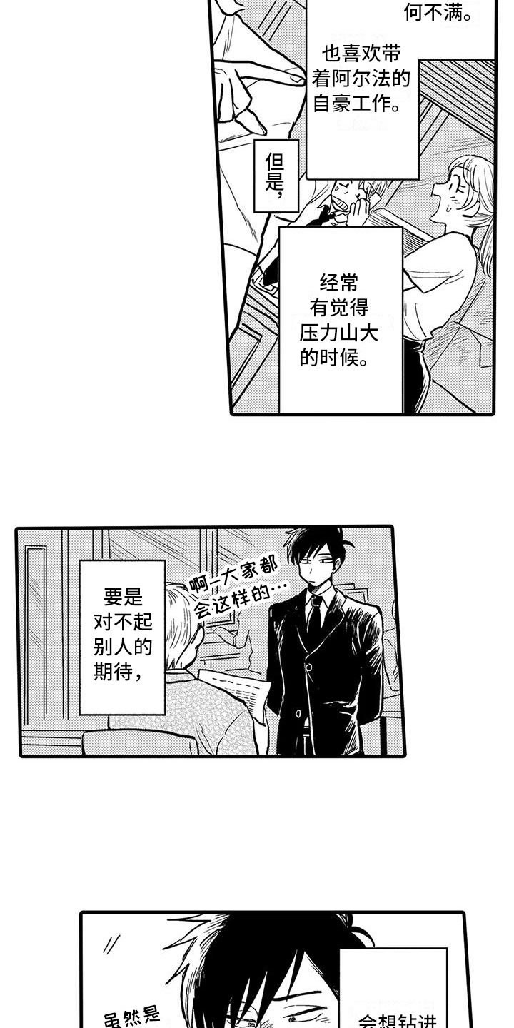 《酒后真言》第2章氛围 第5页
