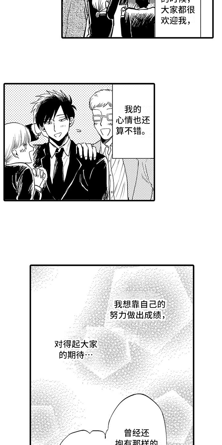 《酒后真言》第1章诉苦 第10页