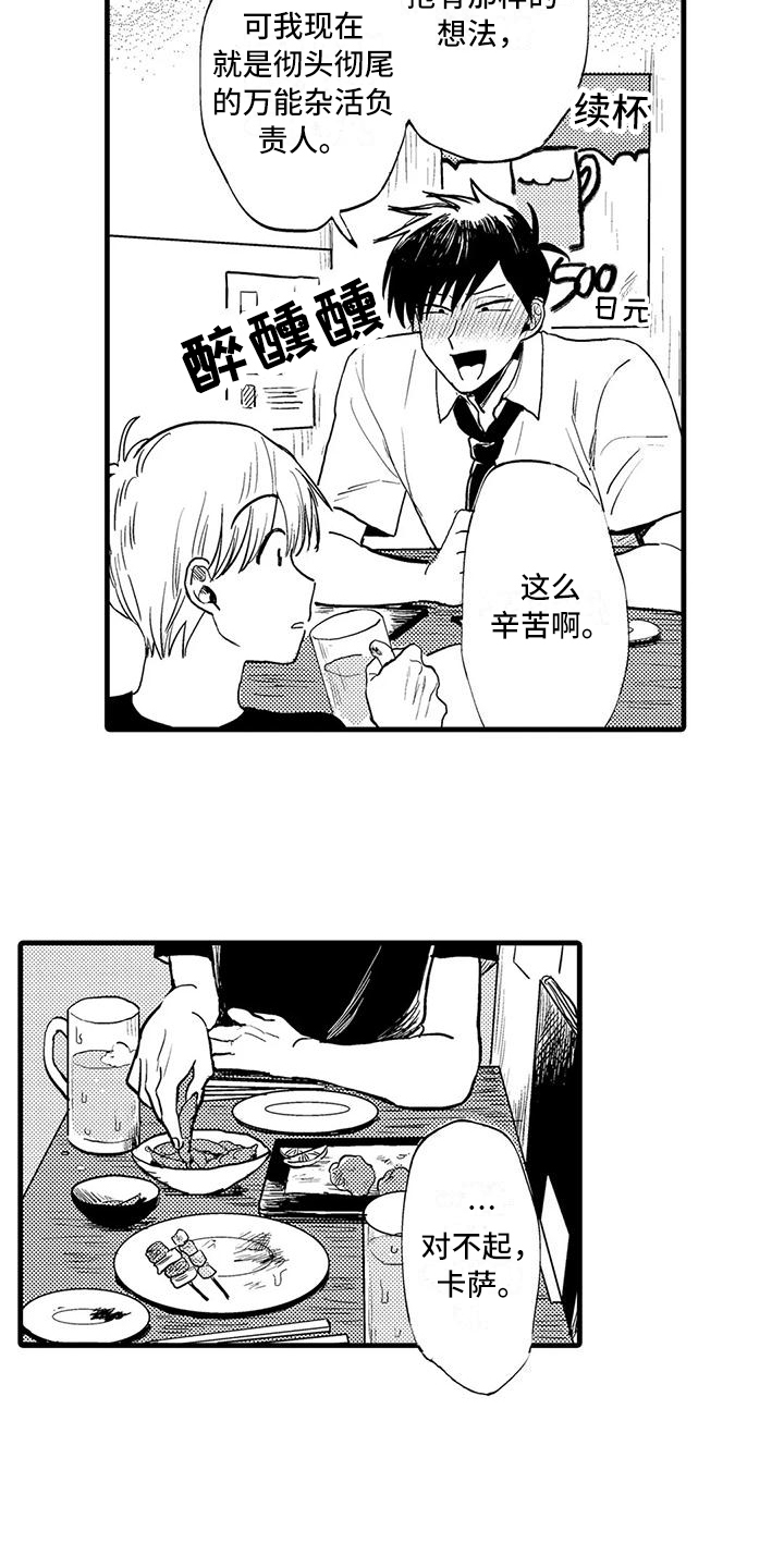 《酒后真言》第1章诉苦 第11页