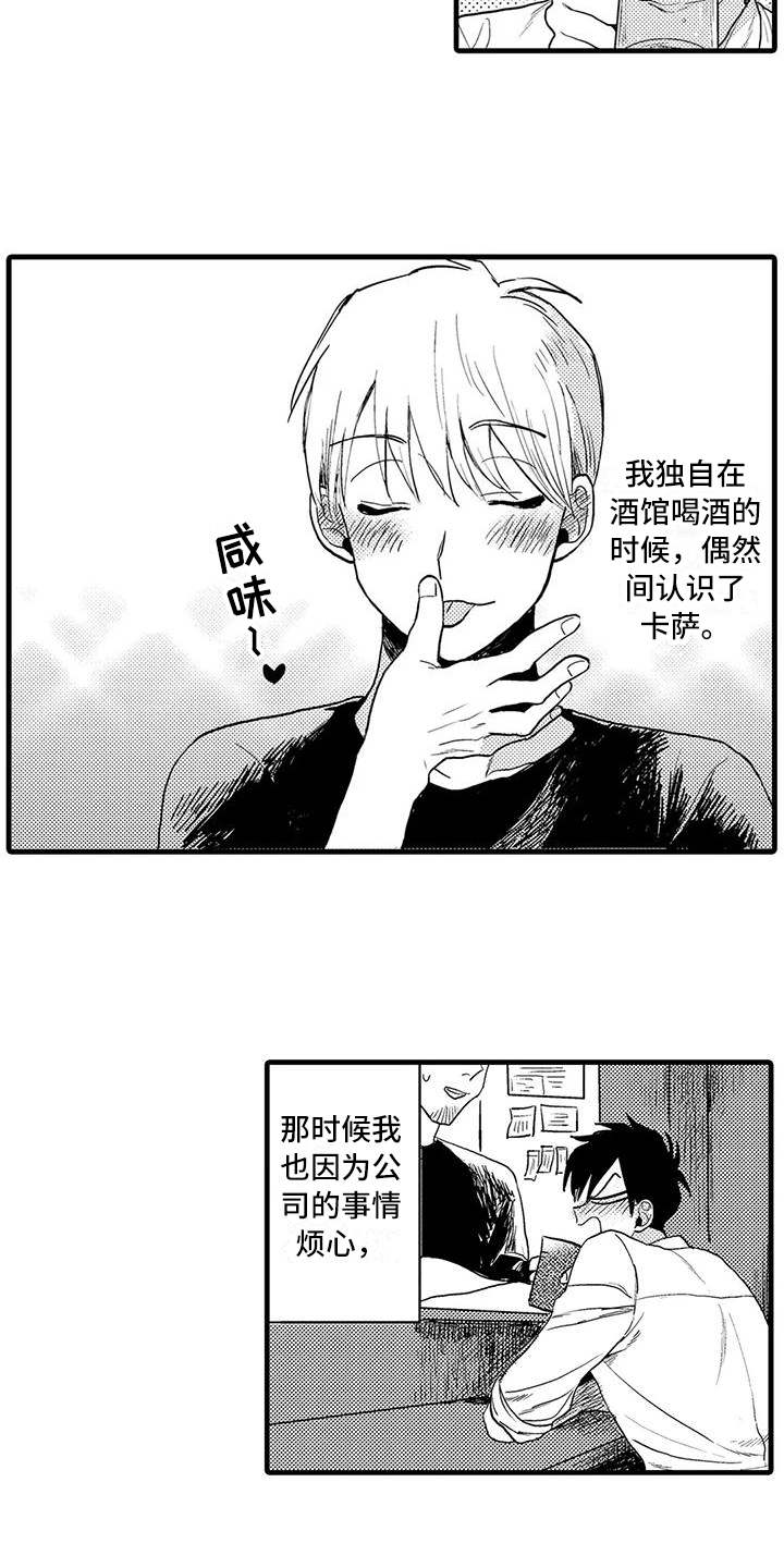 《酒后真言》第1章诉苦 第13页