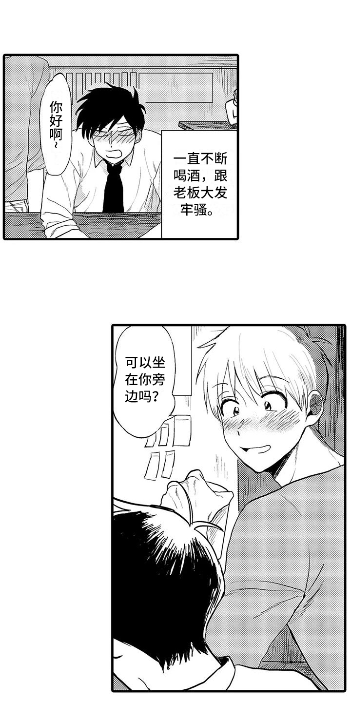 《酒后真言》第1章诉苦 第14页