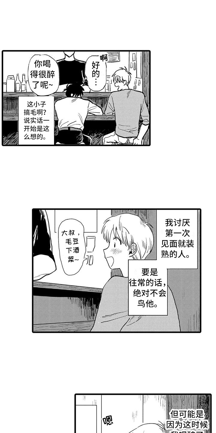 《酒后真言》第1章诉苦 第15页