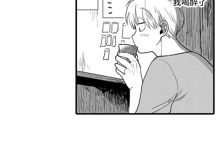 《酒后真言》第1章诉苦 第16页