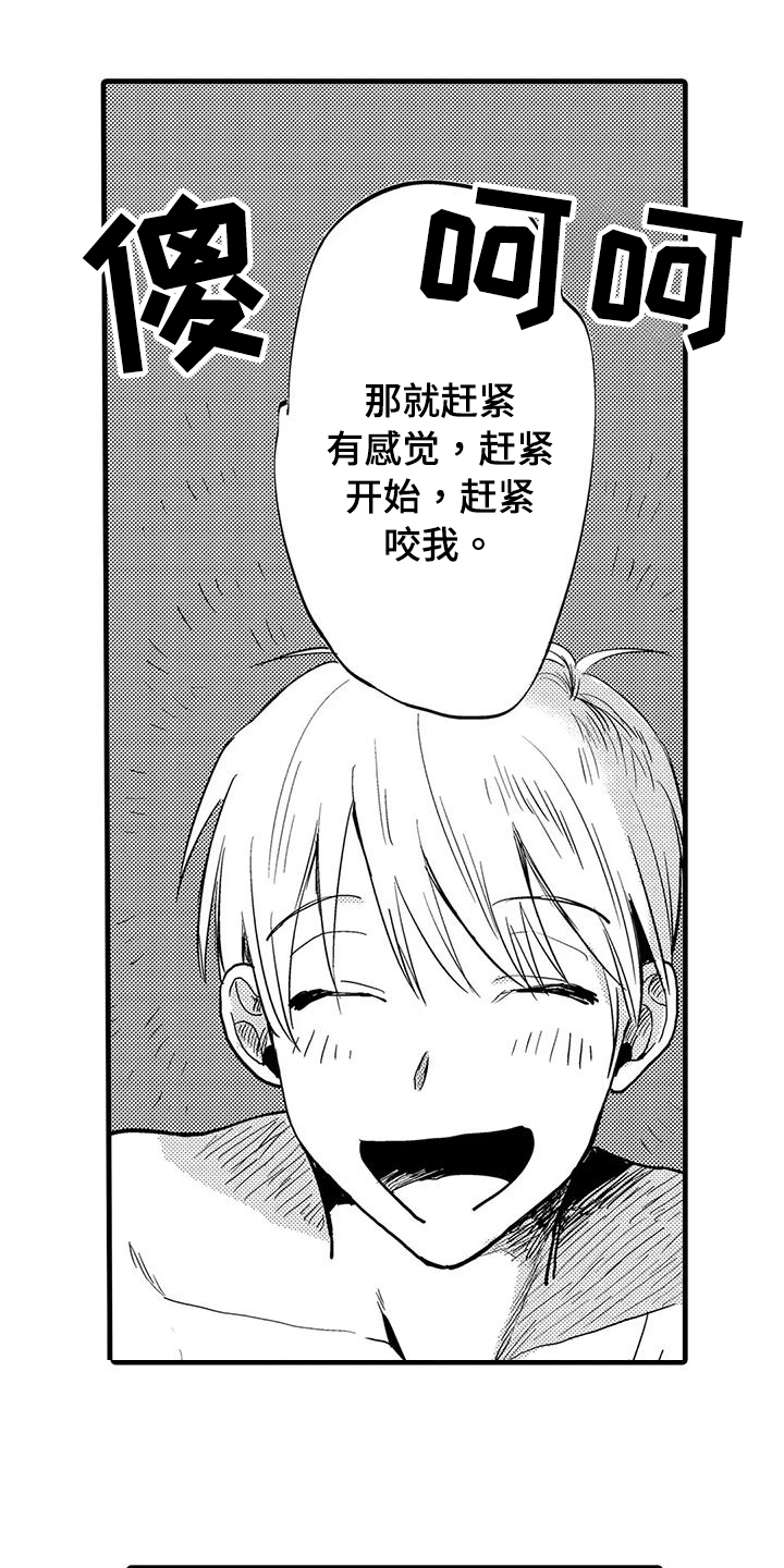 《酒后真言》第1章诉苦 第1页