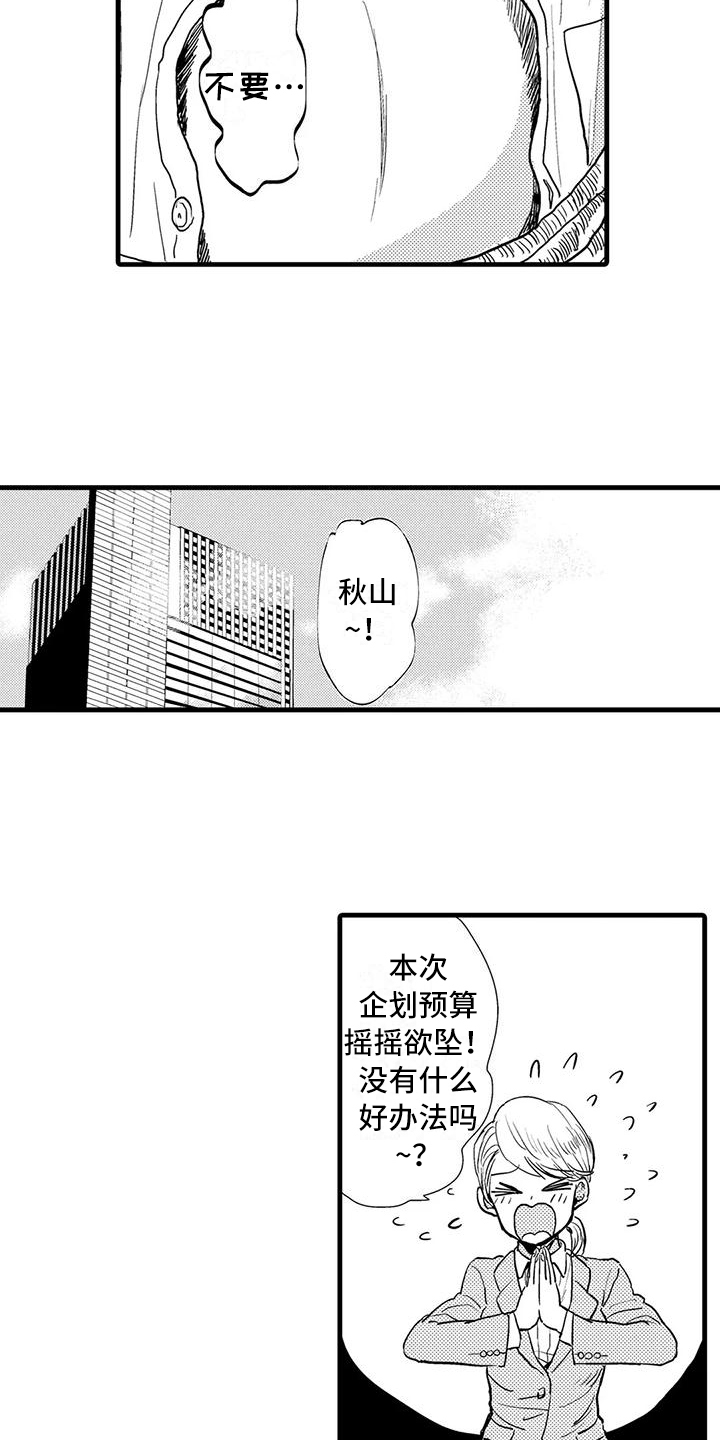 《酒后真言》第1章诉苦 第3页