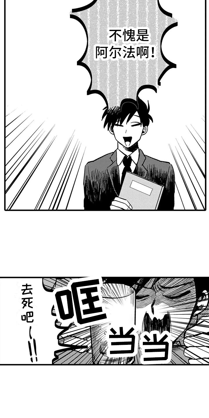 《酒后真言》第1章诉苦 第6页