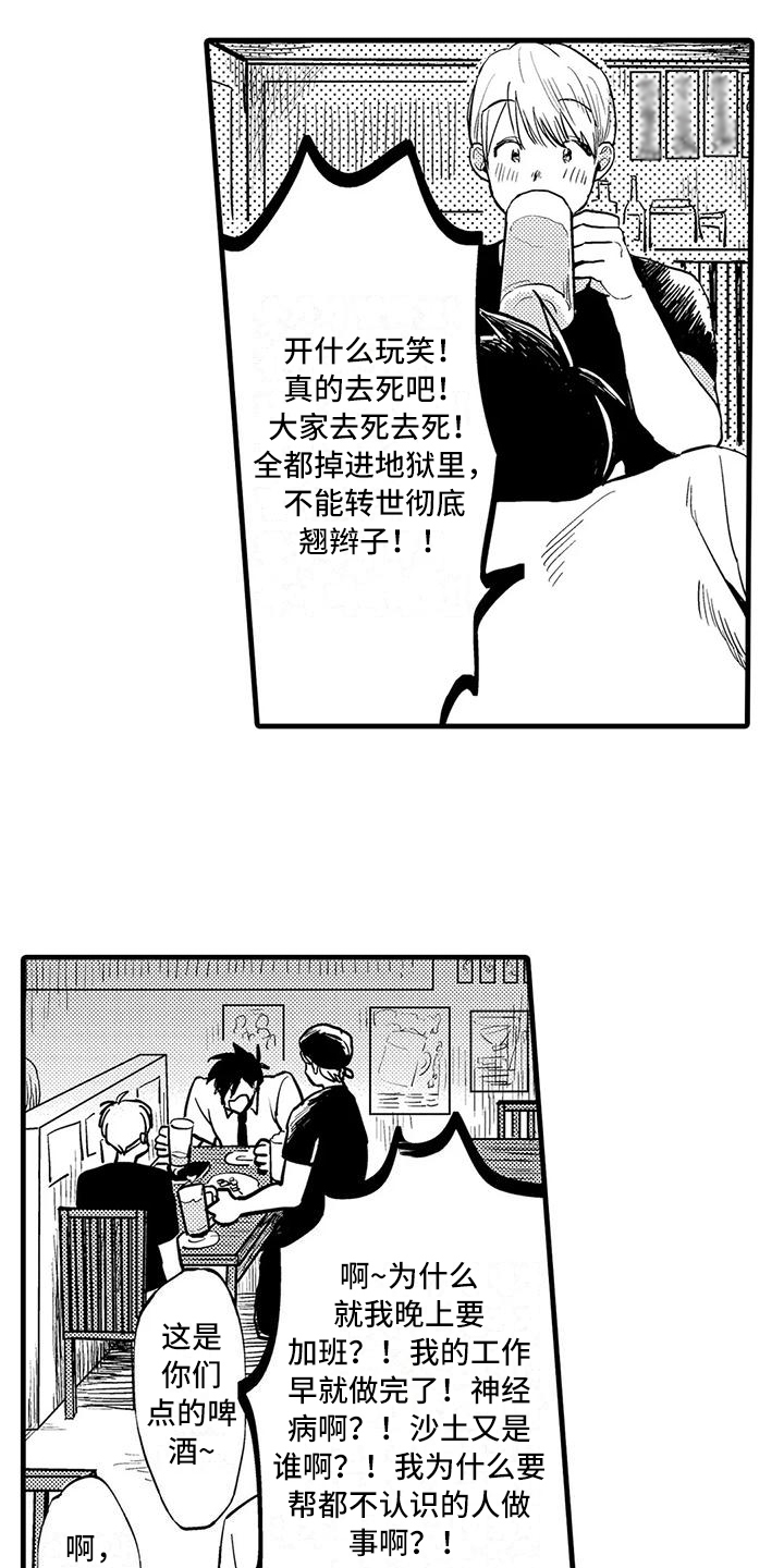 《酒后真言》第1章诉苦 第7页