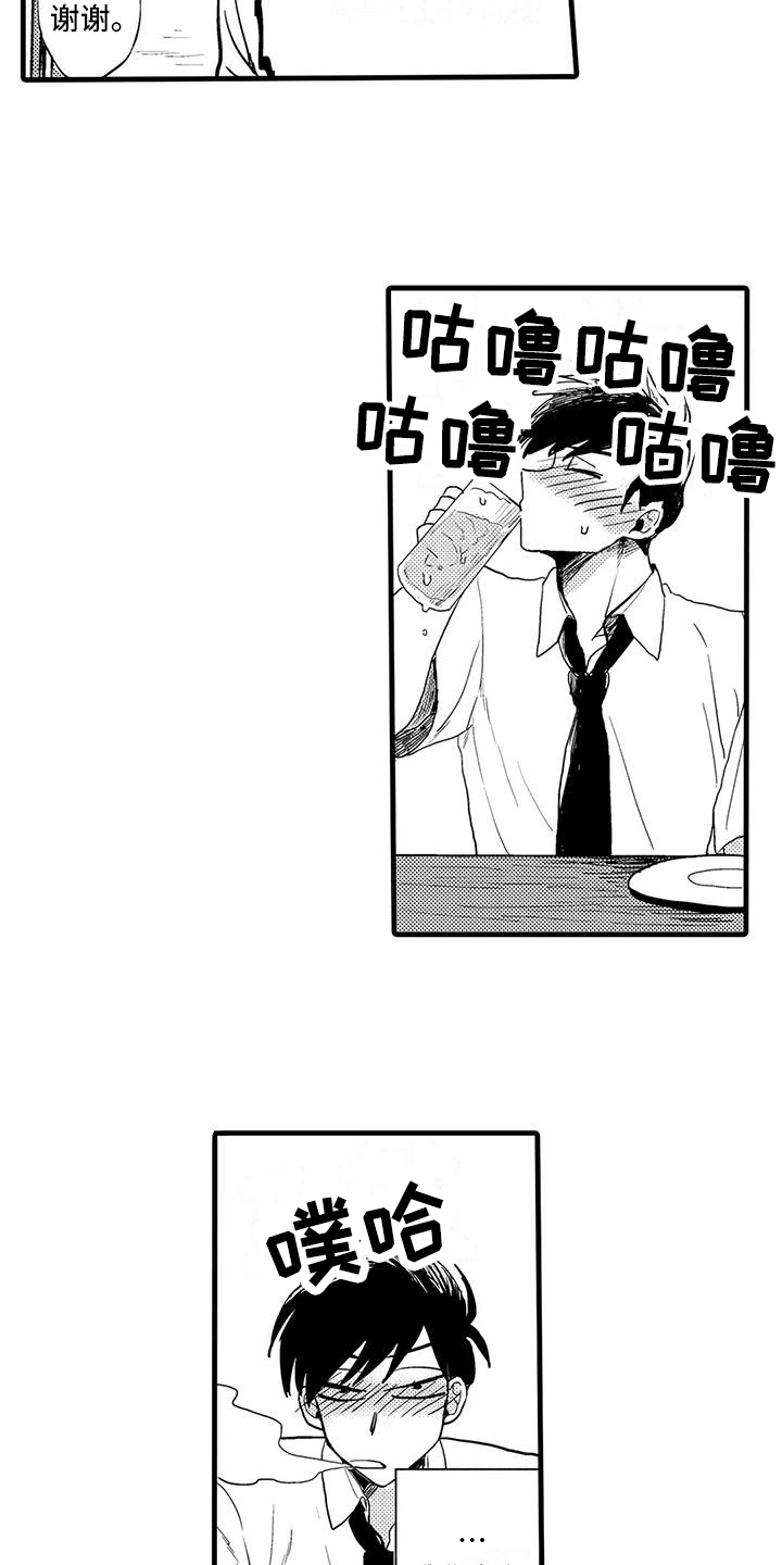 《酒后真言》第1章诉苦 第8页
