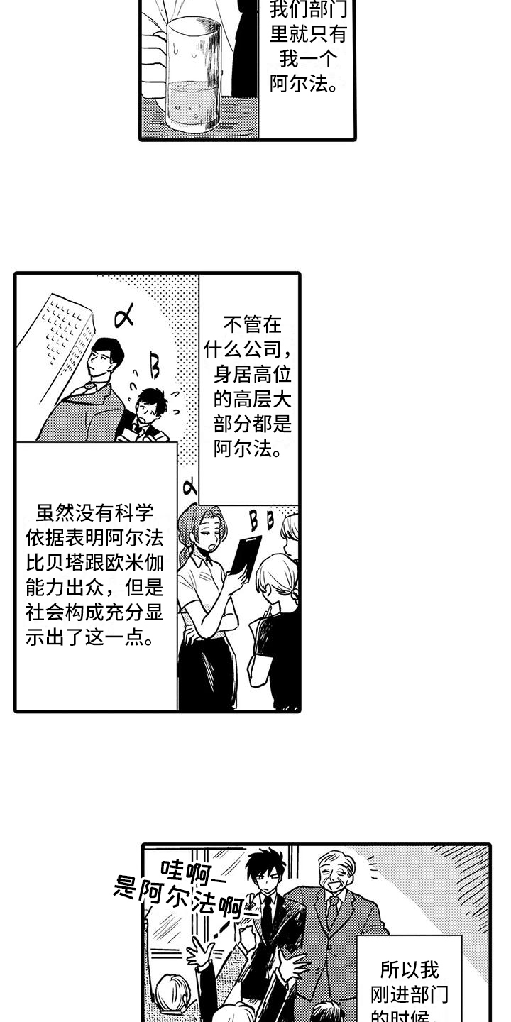《酒后真言》第1章诉苦 第9页
