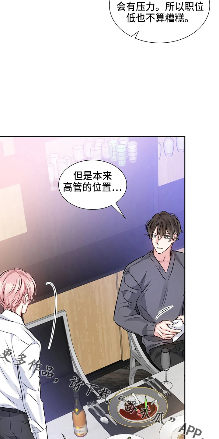 《童颜上司》第78章有你就够了 第11页