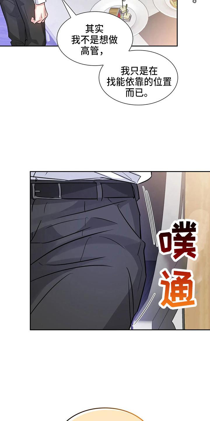 《童颜上司》第78章有你就够了 第12页