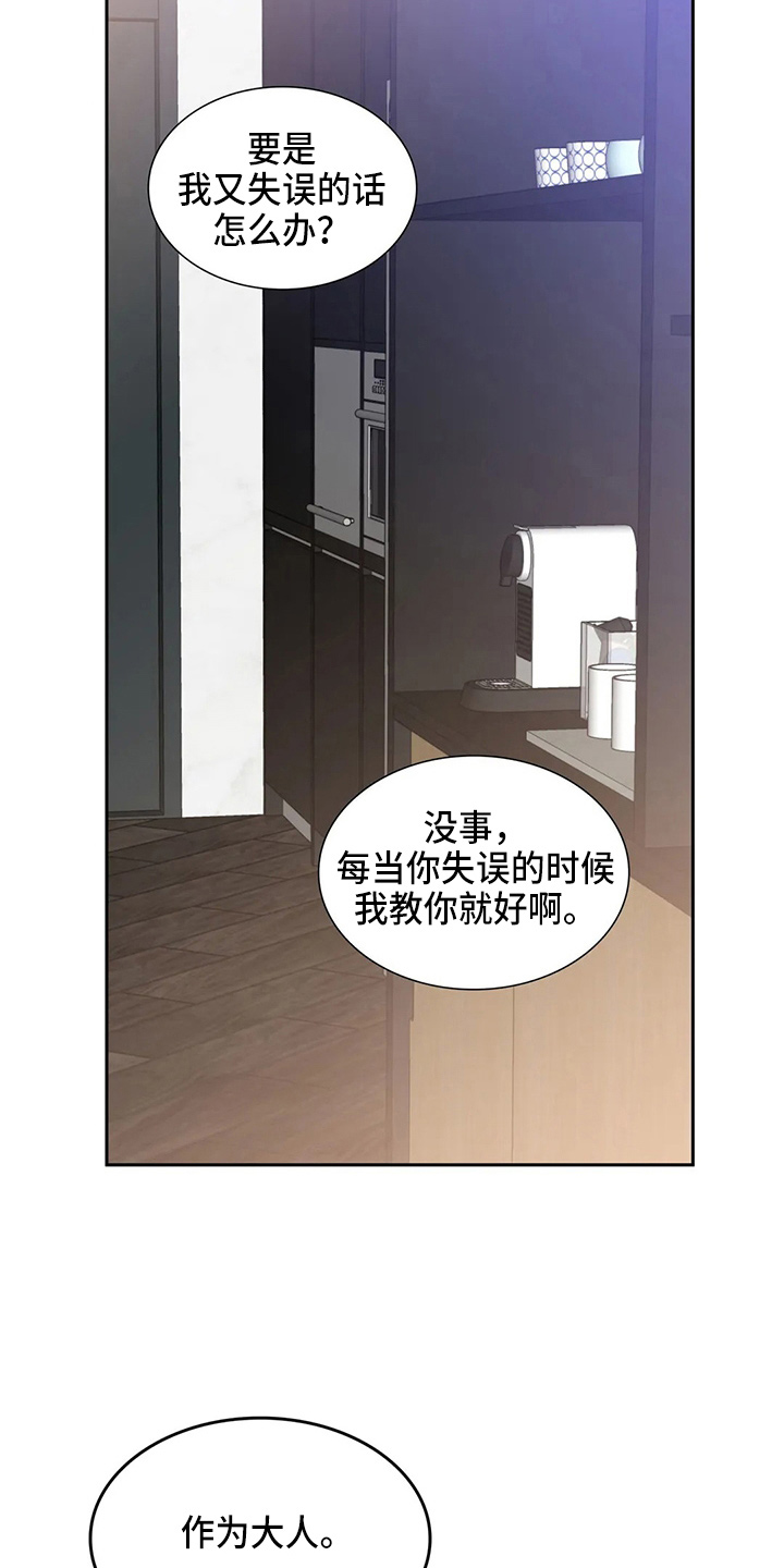 《童颜上司》第78章有你就够了 第15页