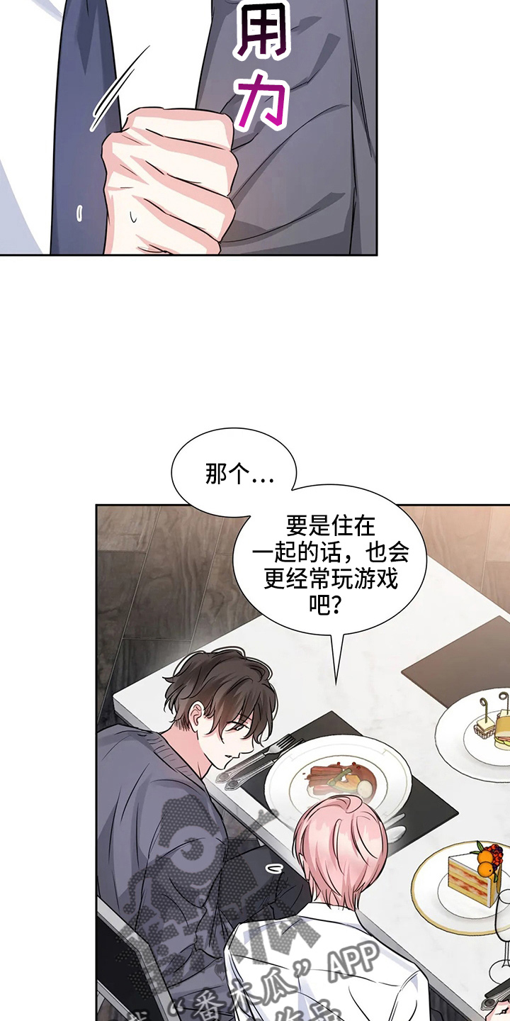 《童颜上司》第78章有你就够了 第18页