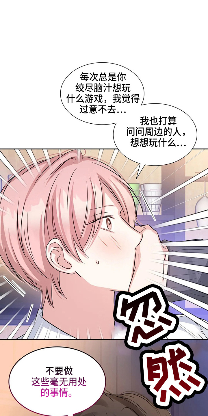 《童颜上司》第78章有你就够了 第20页