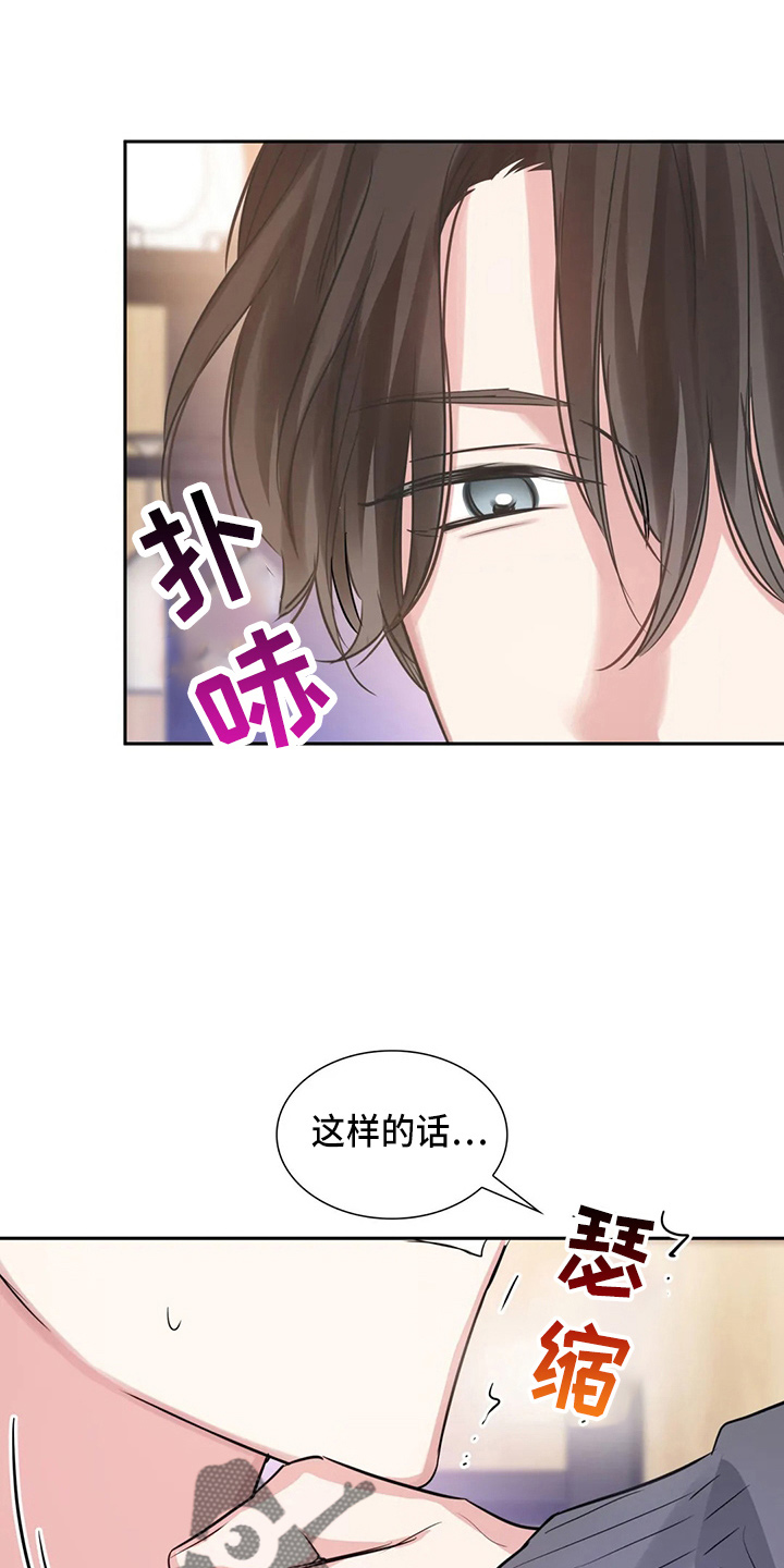 《童颜上司》第78章有你就够了 第24页