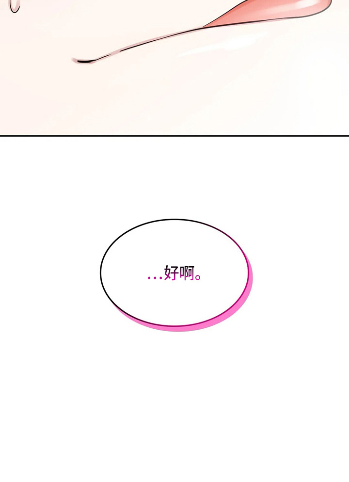 《童颜上司》第78章有你就够了 第28页
