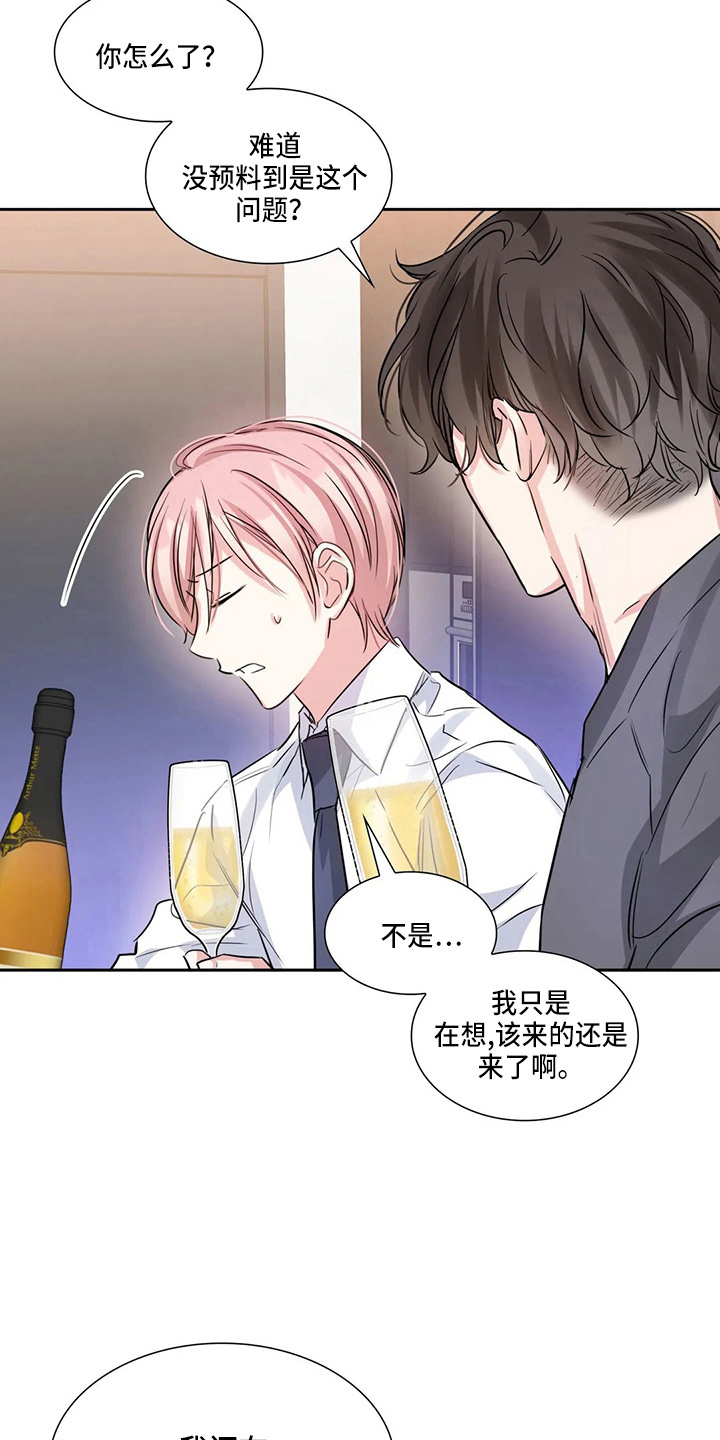 《童颜上司》第78章有你就够了 第2页
