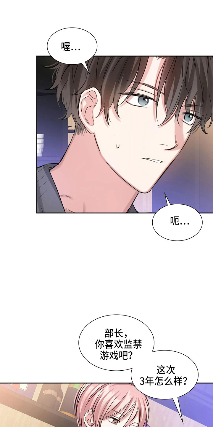 《童颜上司》第78章有你就够了 第7页