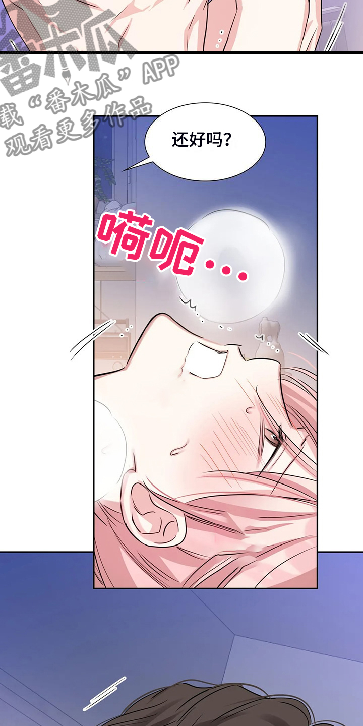 《童颜上司》第75章因为太累了 第13页