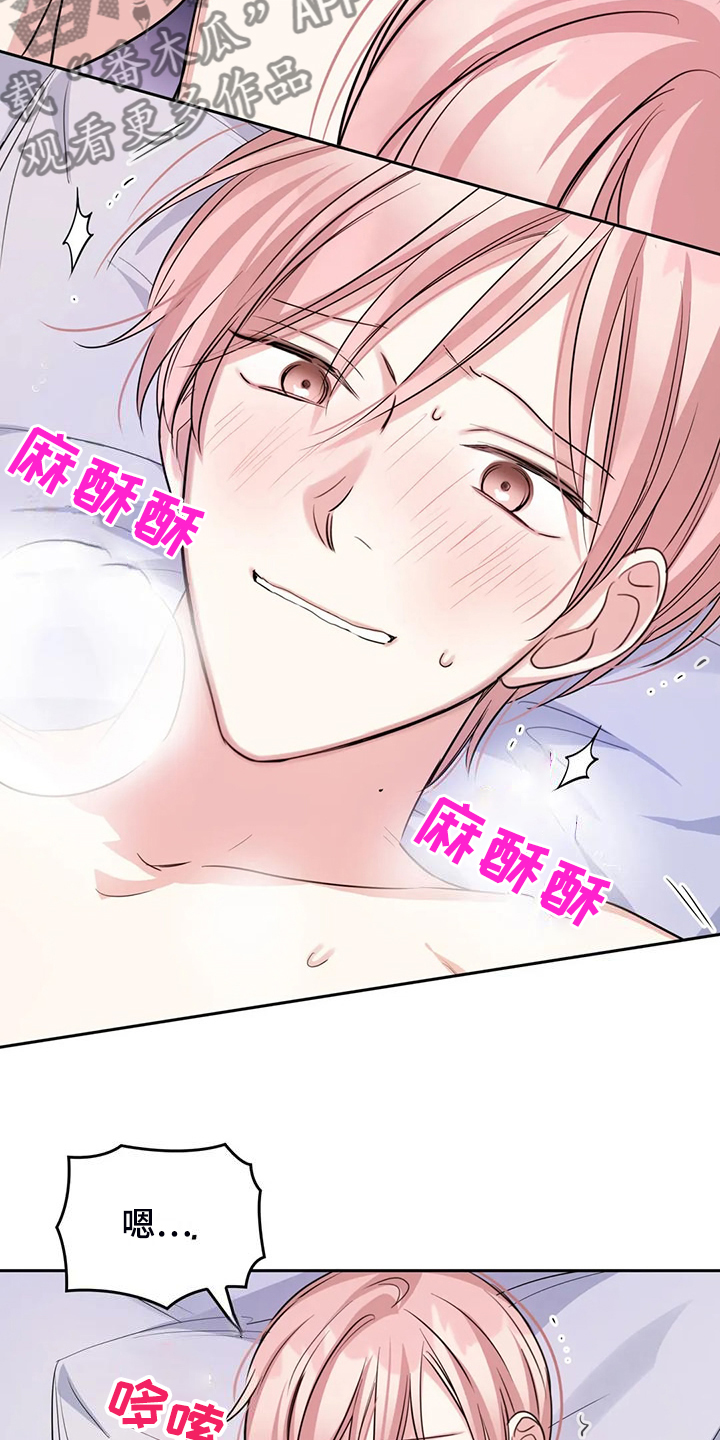 《童颜上司》第75章因为太累了 第15页