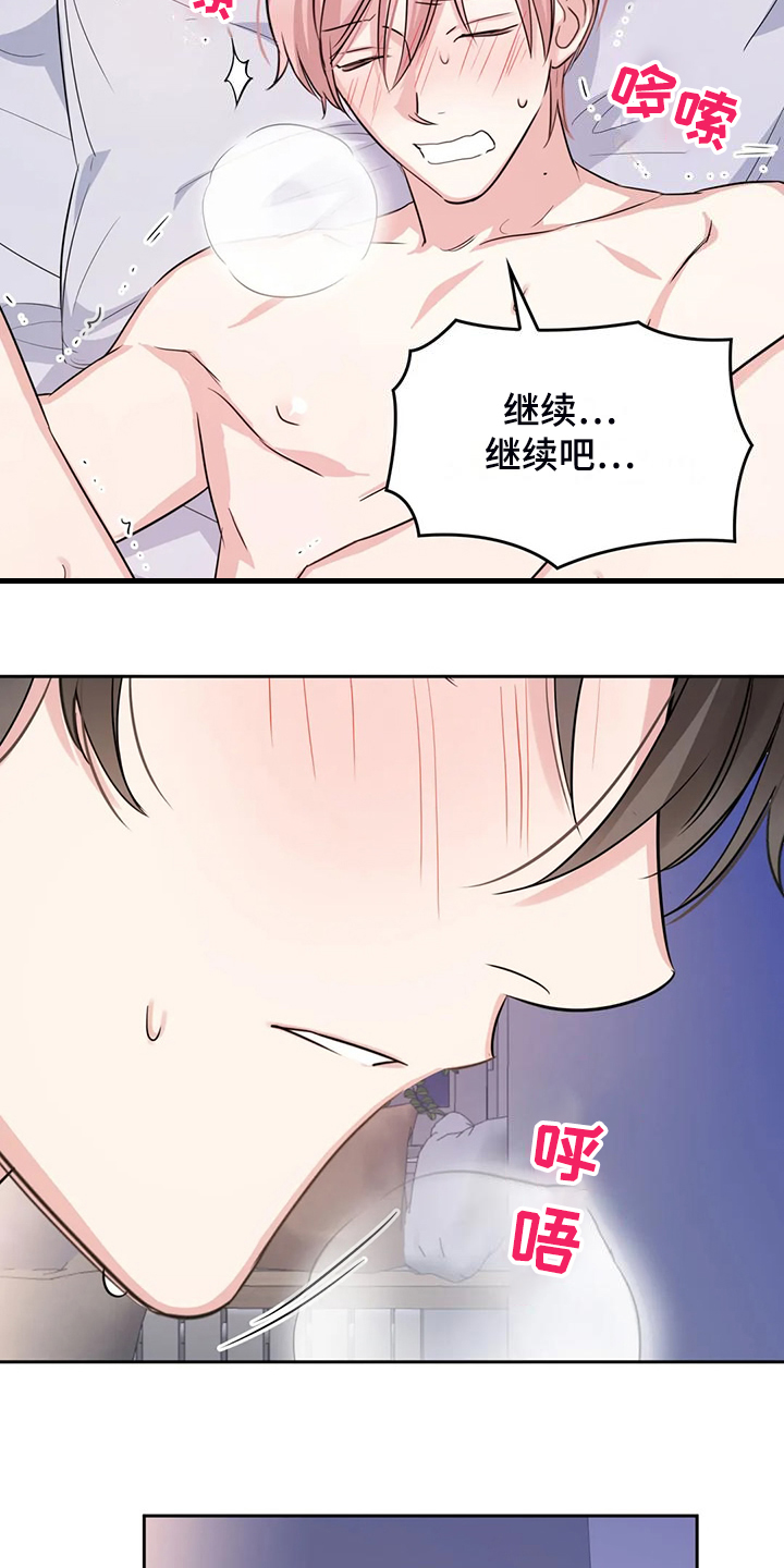 《童颜上司》第75章因为太累了 第16页