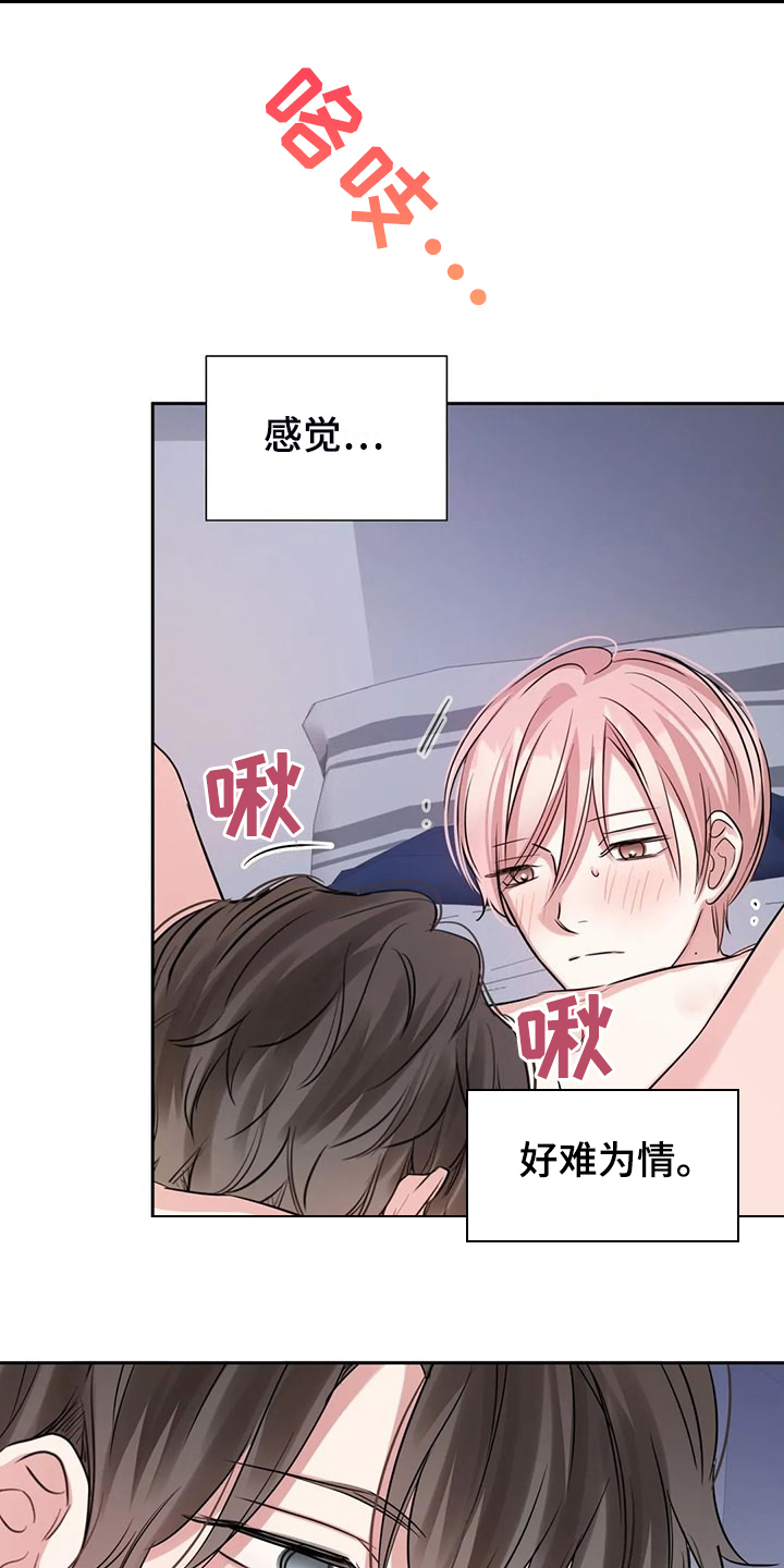 《童颜上司》第75章因为太累了 第2页