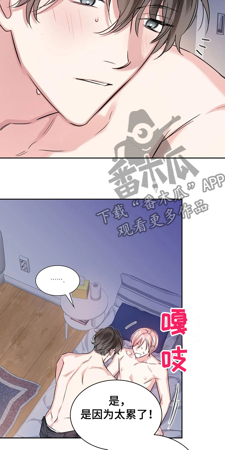 《童颜上司》第75章因为太累了 第3页