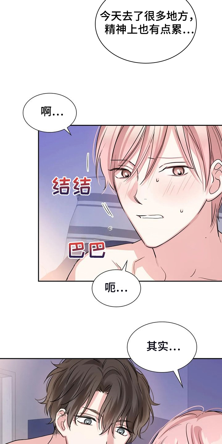 《童颜上司》第75章因为太累了 第4页