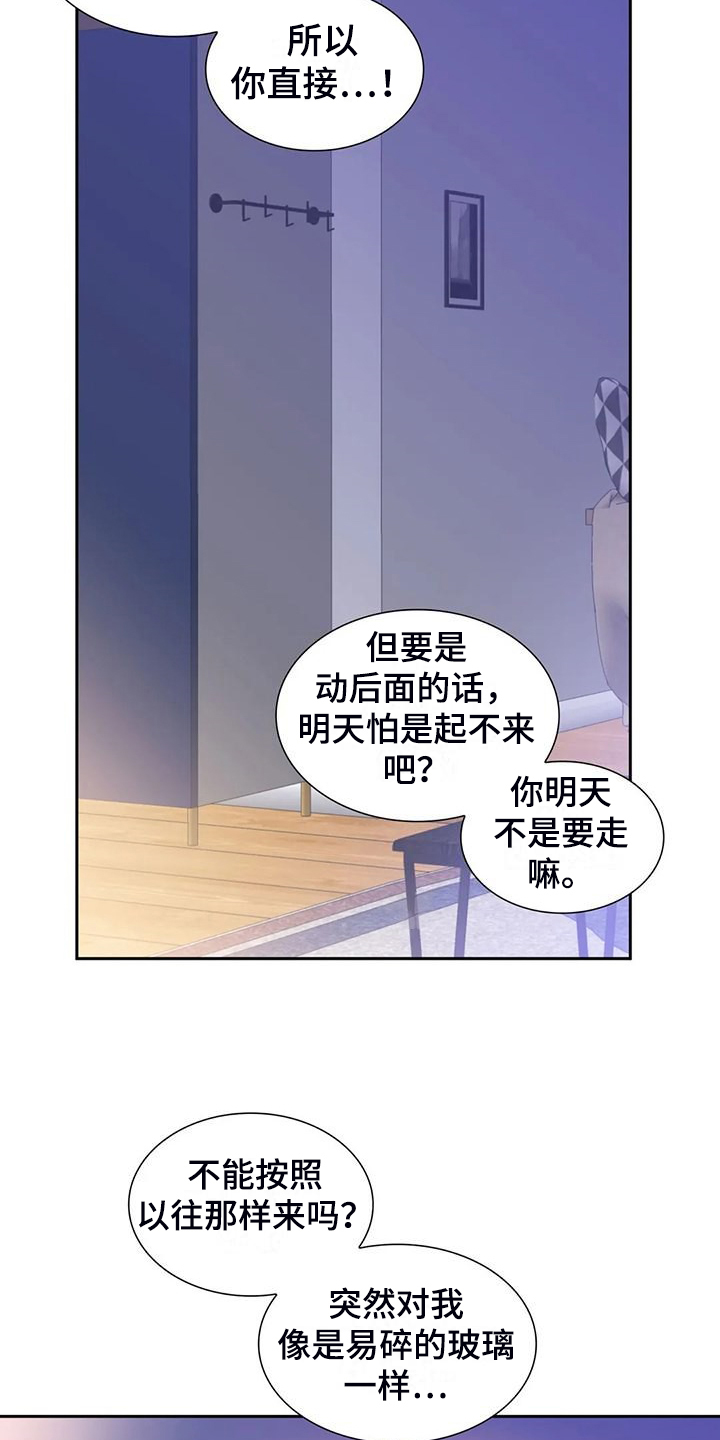 《童颜上司》第75章因为太累了 第6页