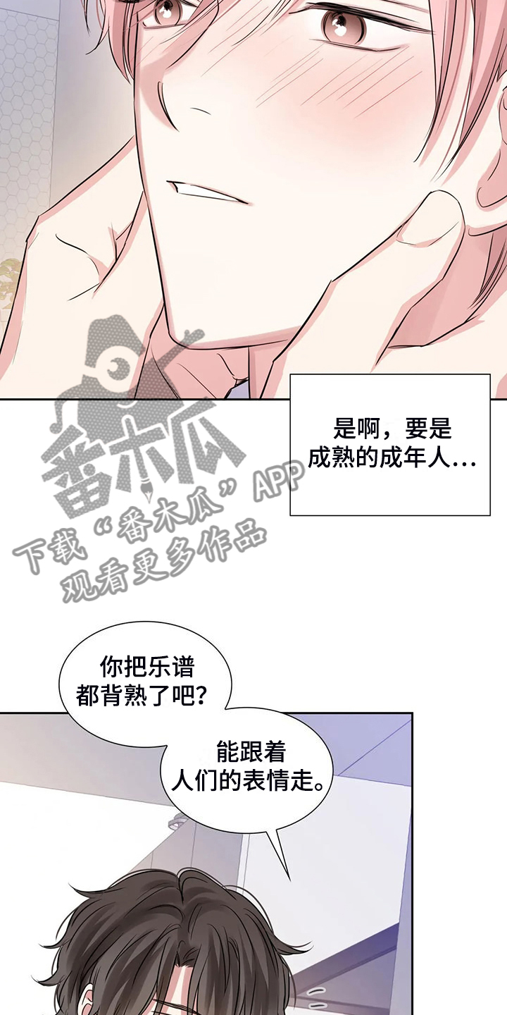 《童颜上司》第74章幸亏这时遇见你 第15页